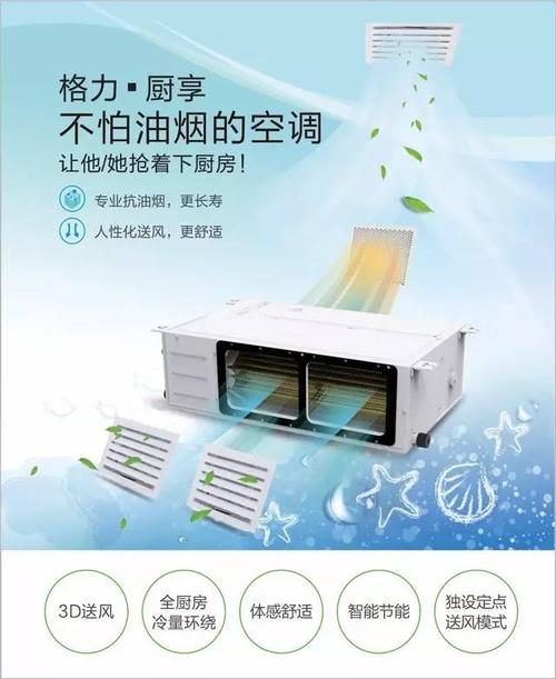 夏季厨房清凉不闷热, 格力厨享·厨房空调,不怕油烟的空调  集成核心