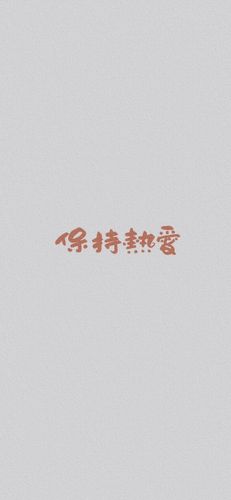 文字壁纸:少玩手机 多刷题