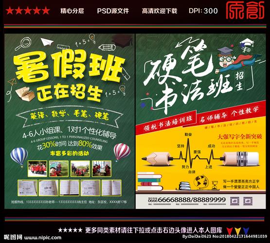 暑假班硬笔书法图片