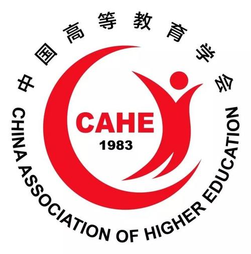 中国高等教育学会 微信:zggdjyxhwx 网站:http://www.hie.edu.cn