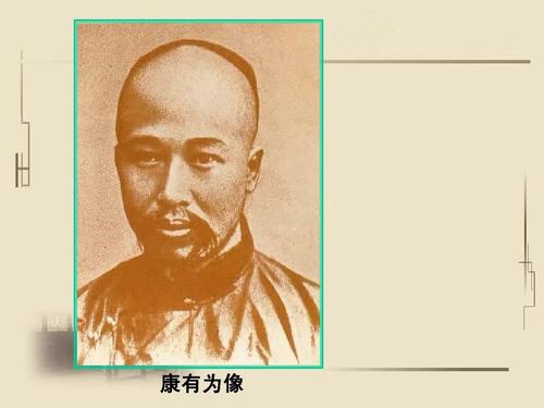 康有为像