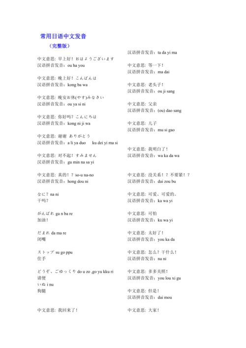 常用日语中文发音(完整版)