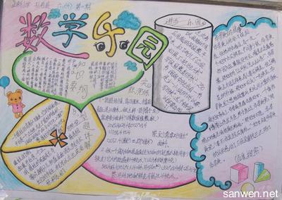 五年级最小公倍数手抄报 五年级手抄报