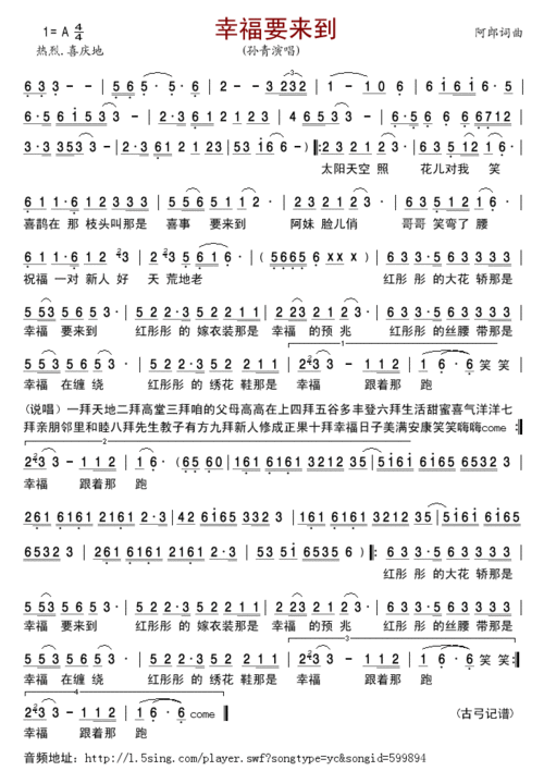 幸福要来到_幸福要来到简谱_幸福要来到吉他谱_钢琴谱
