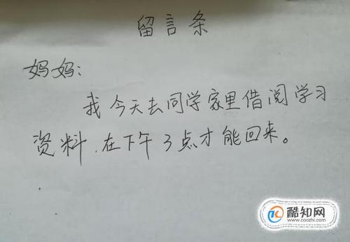 留言条怎么写优质