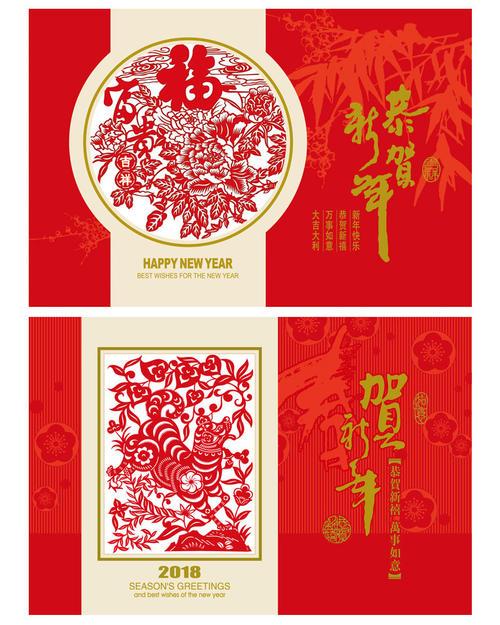 2018新年中式贺卡 2018新贺卡