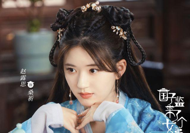 网剧《国子监》海报,赵露思古装超甜,哪知三大男配颜值抢镜