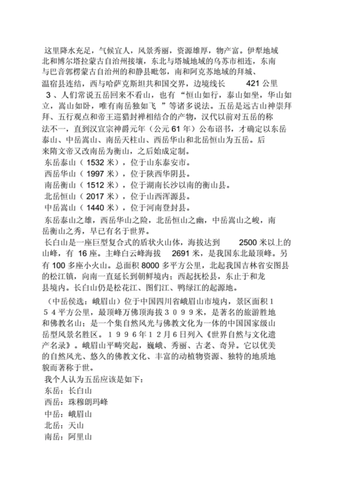 祖国作文之祖国风景作文.doc 6页