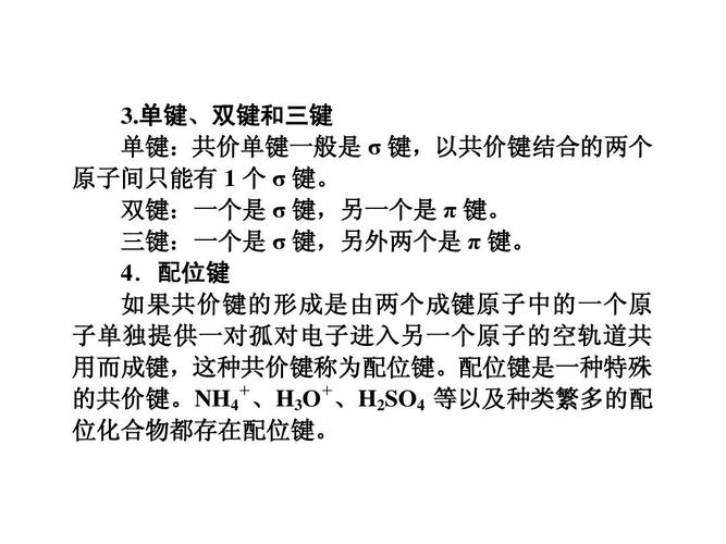 物质结构与性质3:第2课时共价键 分子的立体结构答案ppt