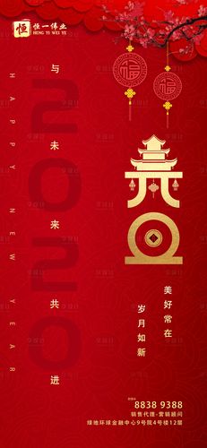 元旦新年房地产移动端海报