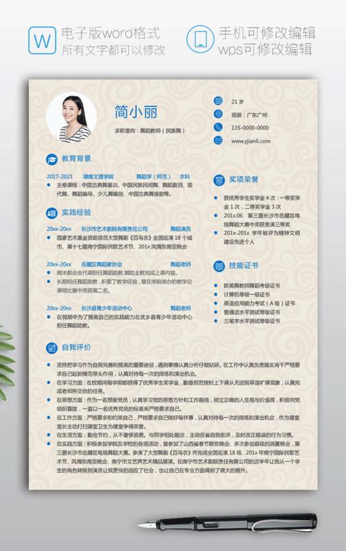 舞蹈教师个人简历模板电子版jl254