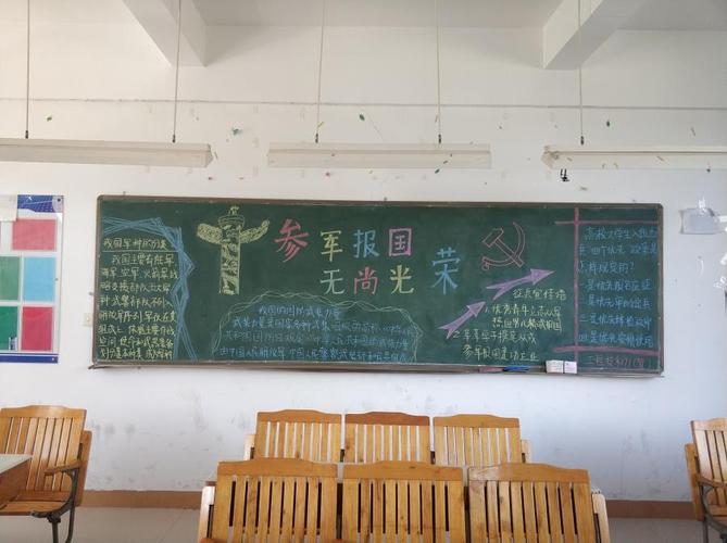 我系开展应征入伍报效祖国主题黑板报评比大赛