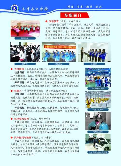 赤峰农牧学校