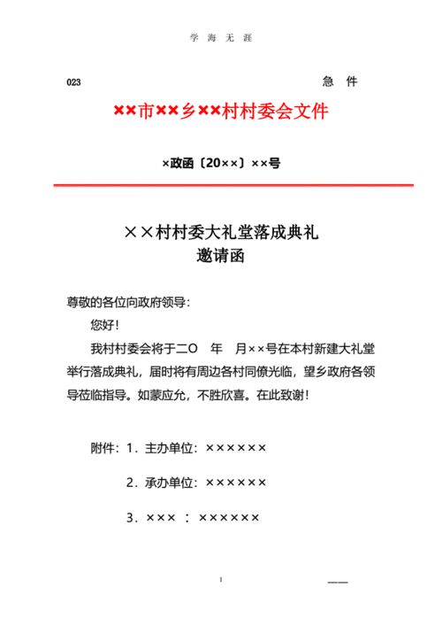 村委会红头文件邀请函模板.pdf 3页