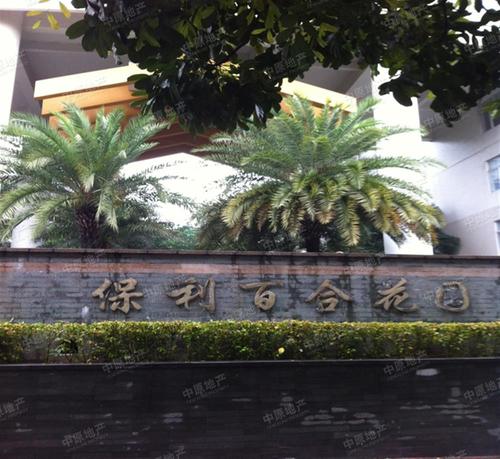 保利百合花园