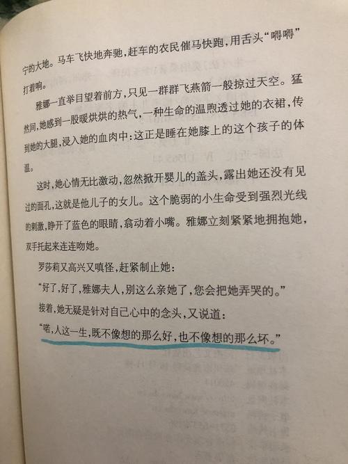 《一生》莫泊桑