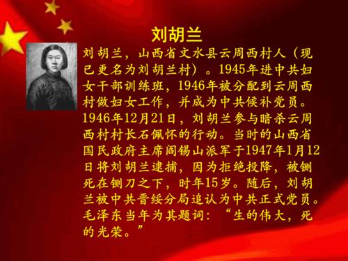 缅怀纪念革命先烈学习英雄事迹ppt