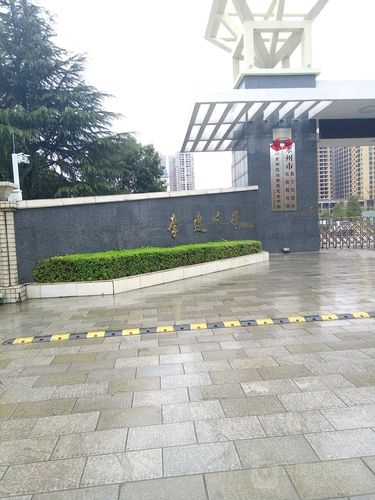 冷水滩区 标签: 中学 培训机构 教育培训  李达中学共多少人浏览