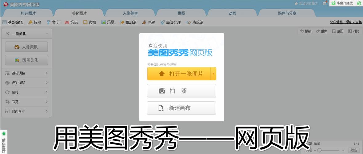 展开全部 使用美图秀秀路网页版