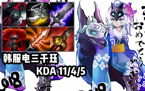 【韩服高端】韩服电三千珏,对面的狮子狗你别这么凶嘛