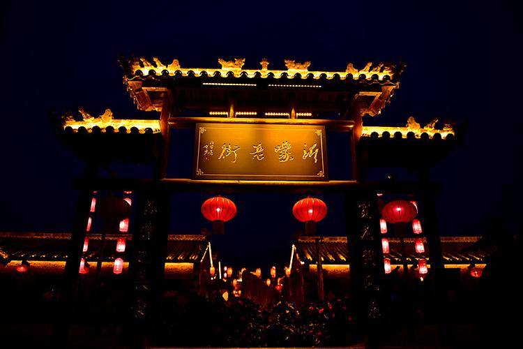 沂蒙老街夜景