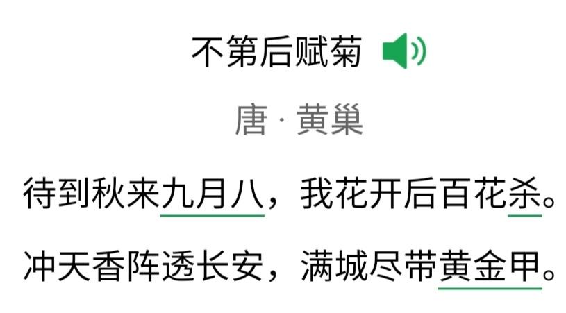 第268首  不第后赋菊  黄巢  唐