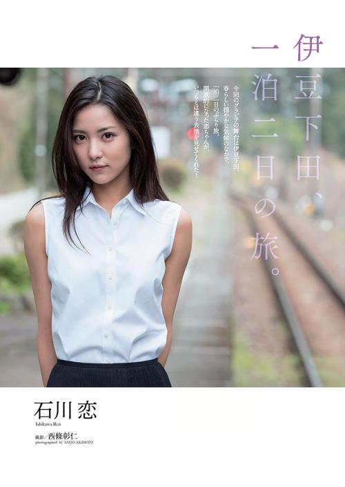 女神科普之石川恋