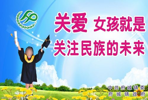 关爱女孩宣传画图片