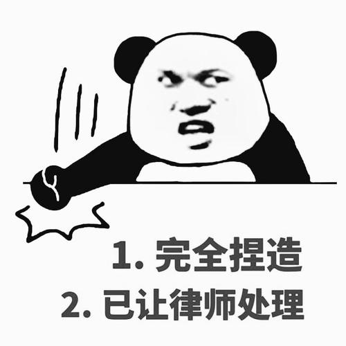 熊猫人拍桌子1完全捏造2已让律师处理小四郭敬明热门表情包精选