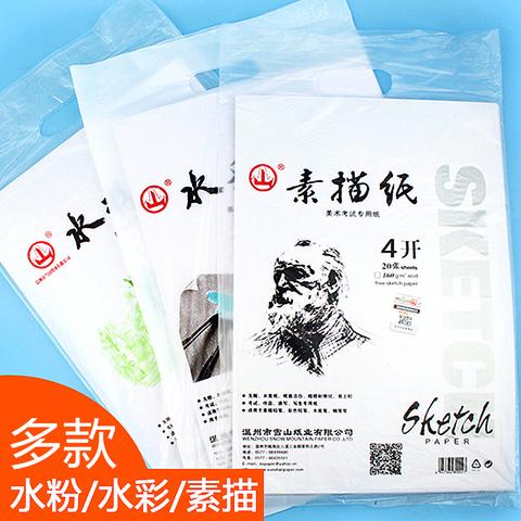 于钦安办公用品专营店:满5送1山牌素描纸4k批发老人素描画纸水彩纸