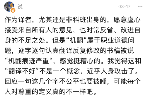 北语一研究生评价西语译书"机翻痕迹太重",结果