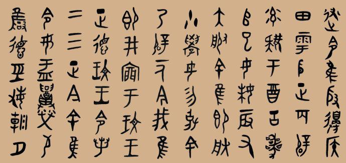 大盂鼎铭是西周康王时期金文作品