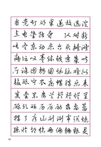 书法大家邓散木著硬笔书法教程 成人初学者钢笔楷书行书实用技法字帖