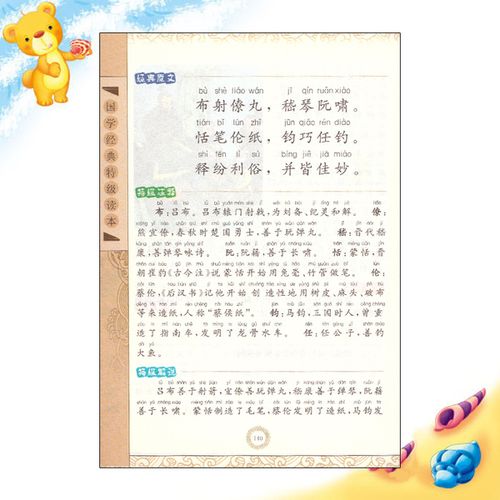 传统国学 国学经典 插图拼音读物 学前经典入学阅读书 明日科技 国学