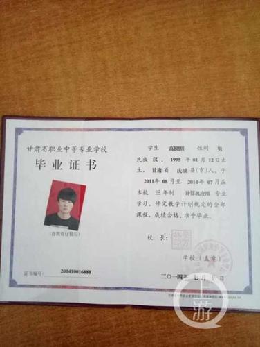 图为高圆圆在庆城职业中等专业学校读了3年,顺利获得中专毕业证.