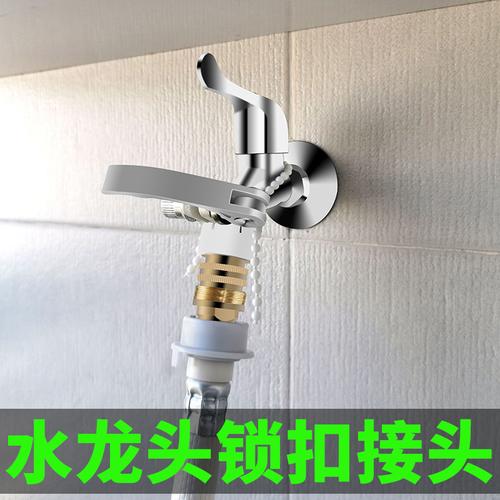 水龙头万能接头锁扣标准进水水枪转换家用水管洗车