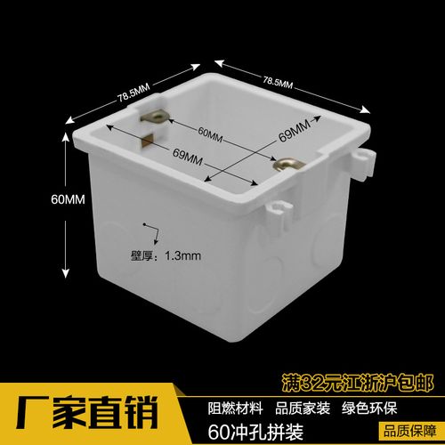 86型通用60mm70mm冲孔拼装节接线盒开关插座底盒