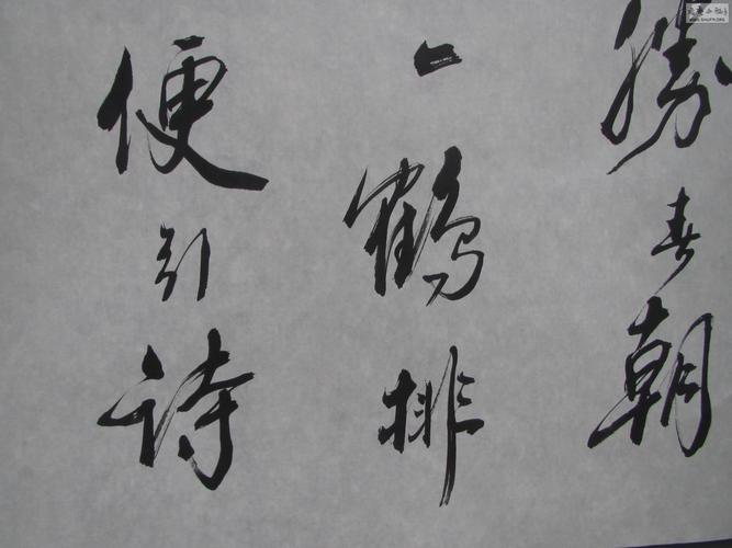 苏士澍行书作品