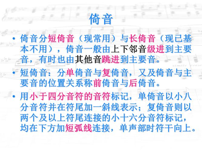 现在常用的装饰音有倚音波音ppt