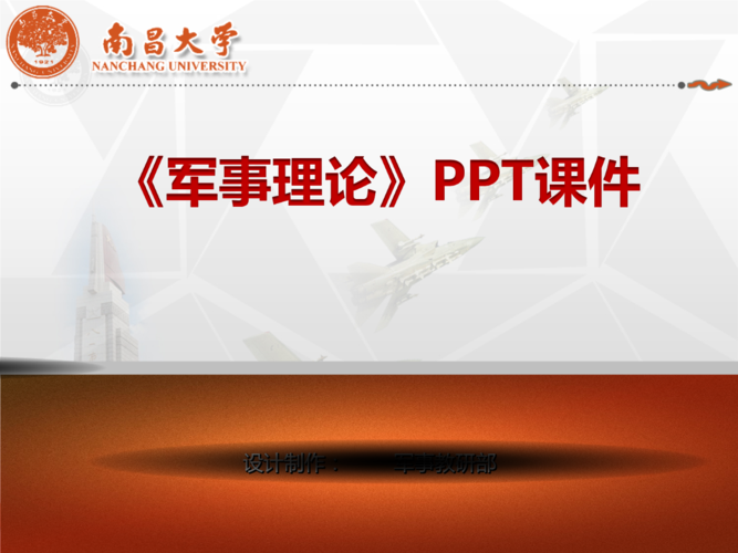 军事理论课件第讲战略环境.ppt