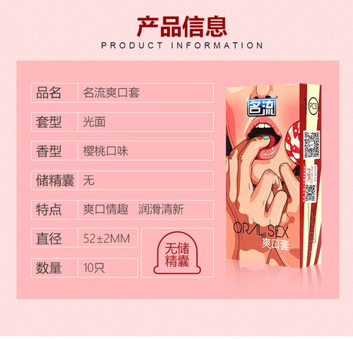名流爽口套避孕套超薄男用女用爽口套口娇情趣型安全套成人性用品