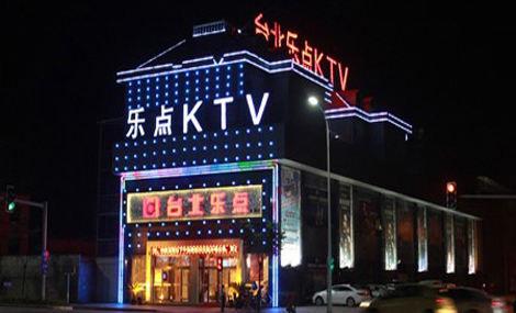 台北乐点ktv
