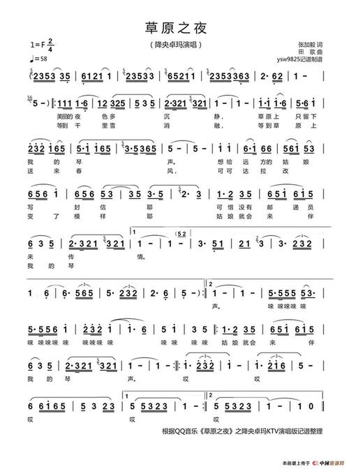 草原之夜(降央卓玛演唱)