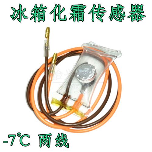 冰箱化霜温控器 ksd303a-7 双箭2线负-7度除霜温度控制电冰箱配件