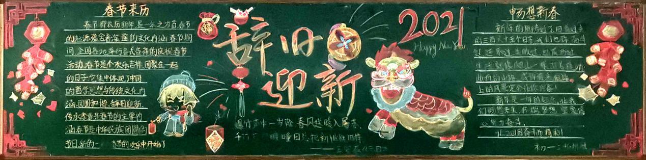 "辞旧迎新,展望未来"主题黑板报评比结果揭晓