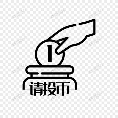 卡通手绘上车请投币