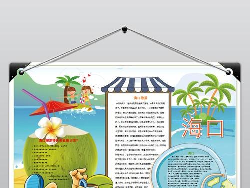 关于三亚旅行的手抄报 安全出行的手抄报