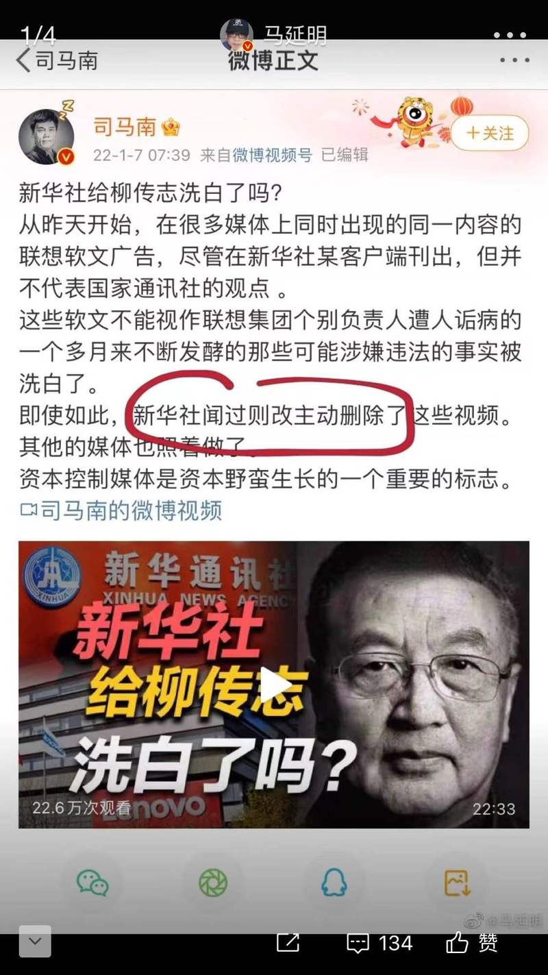 联想视频重新上架,希望看到司马南先生最新的解读