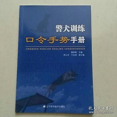 警犬训练口令手势手册
