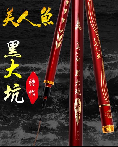 美人鱼黑大坑鱼竿正品19调5h6h8h碳素超轻超硬战斗竿特价厂家清仓_7折